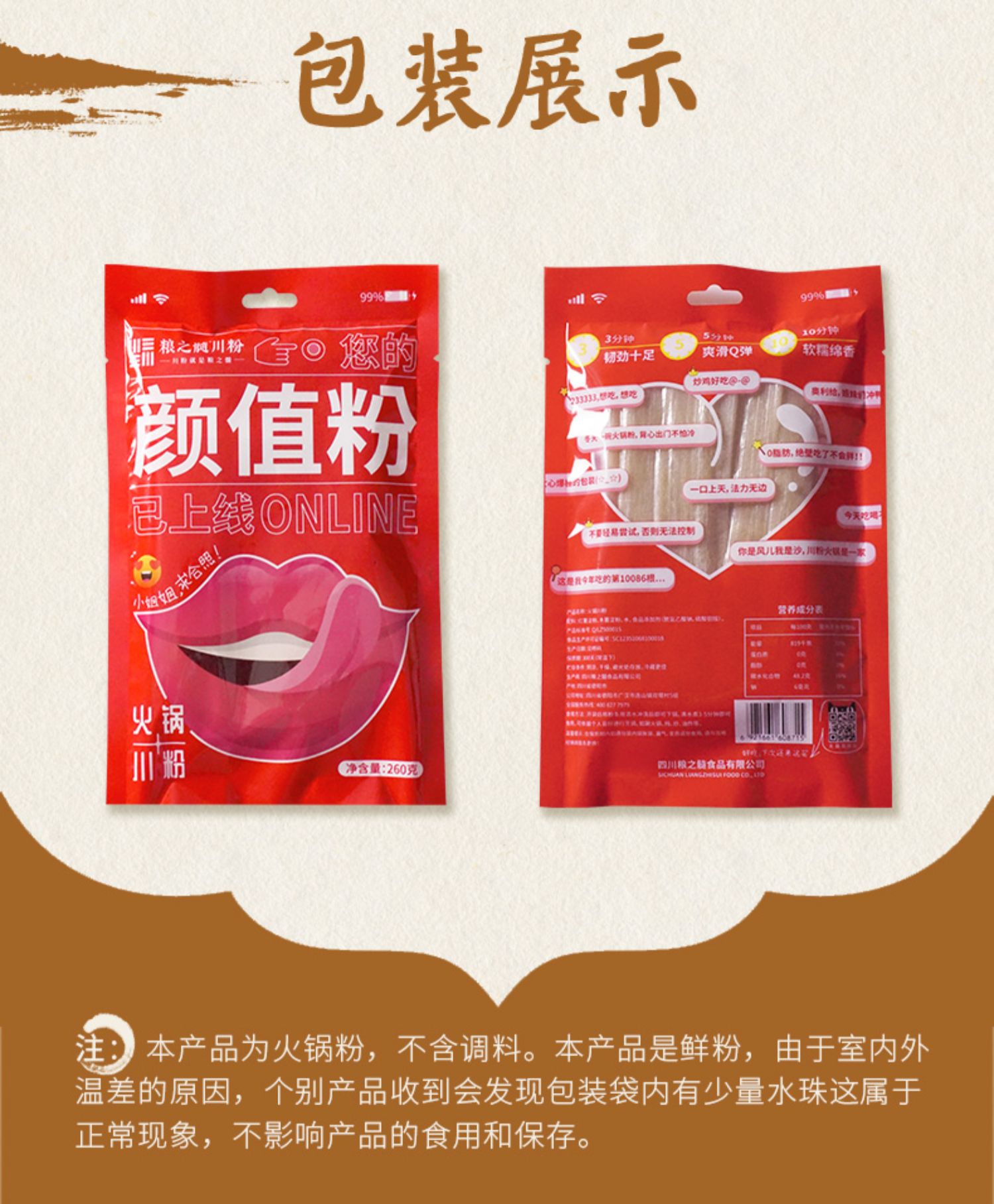 【可签到】粮之髓川粉火锅宽粉260g