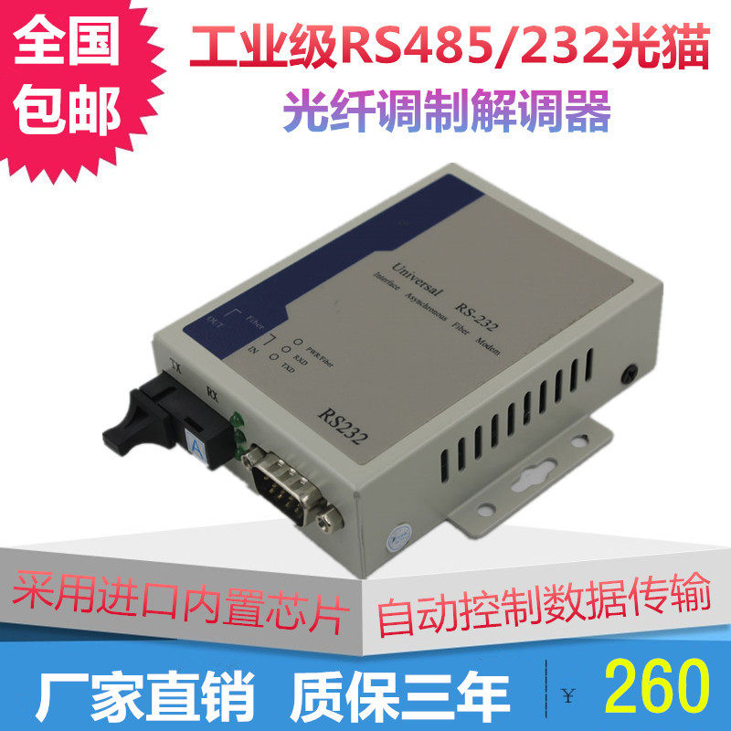 moden single mode single core fiber medium converter light cat RS-485 422232 fiber modem-Taobao