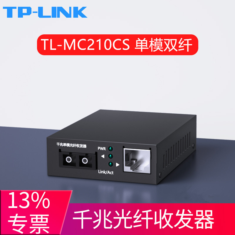TL-MC210CS Gigabit single-mode fiber optic transceiver TL-MC200CM Gigabit multimode photoelectric converter 1000