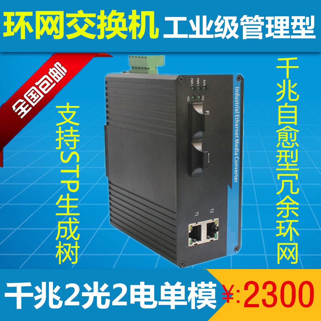 Optical brazing ring network switch dual optical port industrial grade Gigabit 2 optical 2 electric single mode optical fiber transceiver management Telecommunications