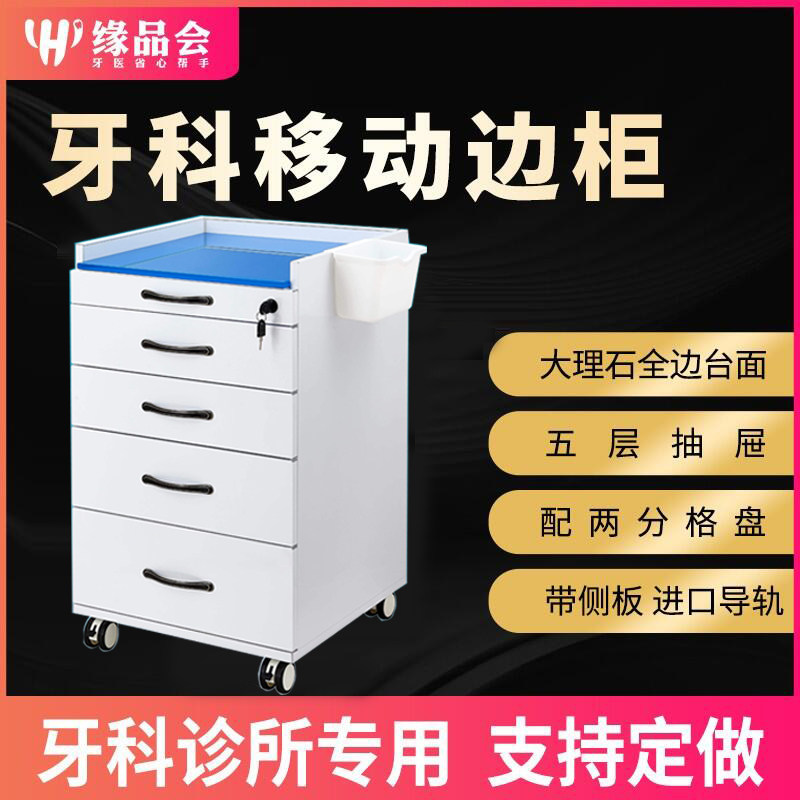 牙科移动边柜口腔诊所医疗美容院不锈钢收纳多功能组合小推车工作