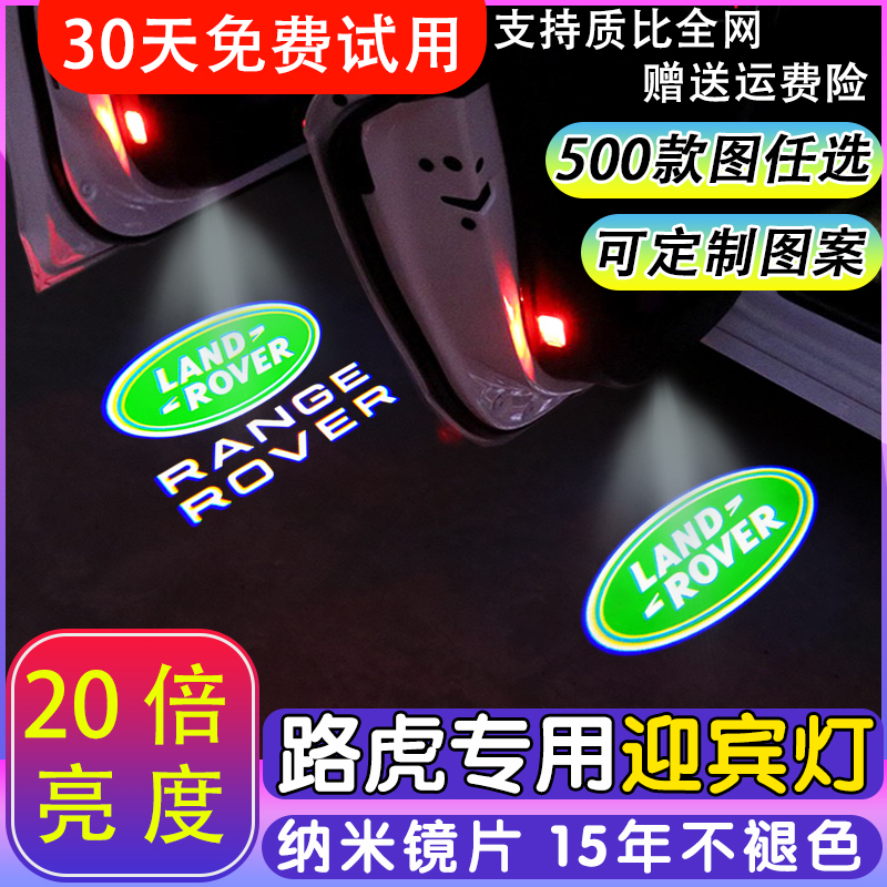 Suitable for Land Rover welcome lights Range Rover Sport Edition Discovery 4 5 Freelander 2 door projection lamp custom pattern