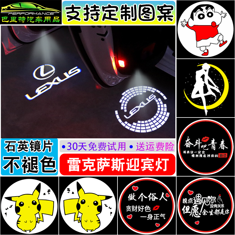 Apply to Lexus Welcome Light ES200 250ES300H RX300270 SLX modified custom patterns