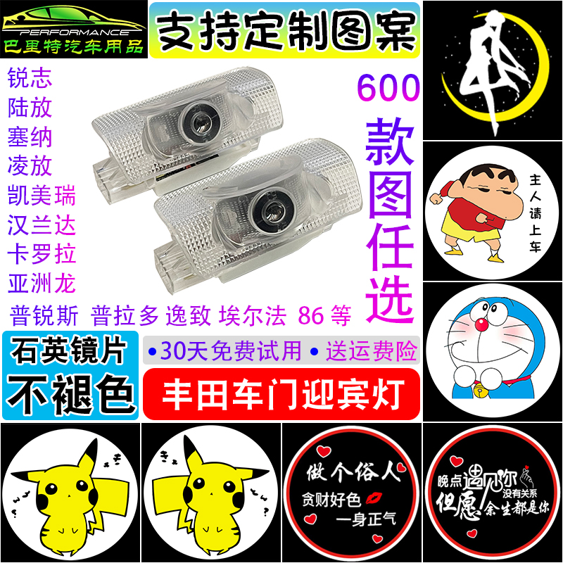 Suitable for Toyota Welcome Lights Crown Camry Carola Prado Carroll Door Project Lamp customized patterns