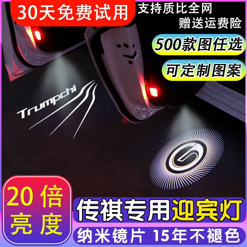 Suitable for Chuanqi Yingbin lamp GS3 7 8 M6 8 GE3 GM6 8 doors projection lamp custom pattern-Taobao