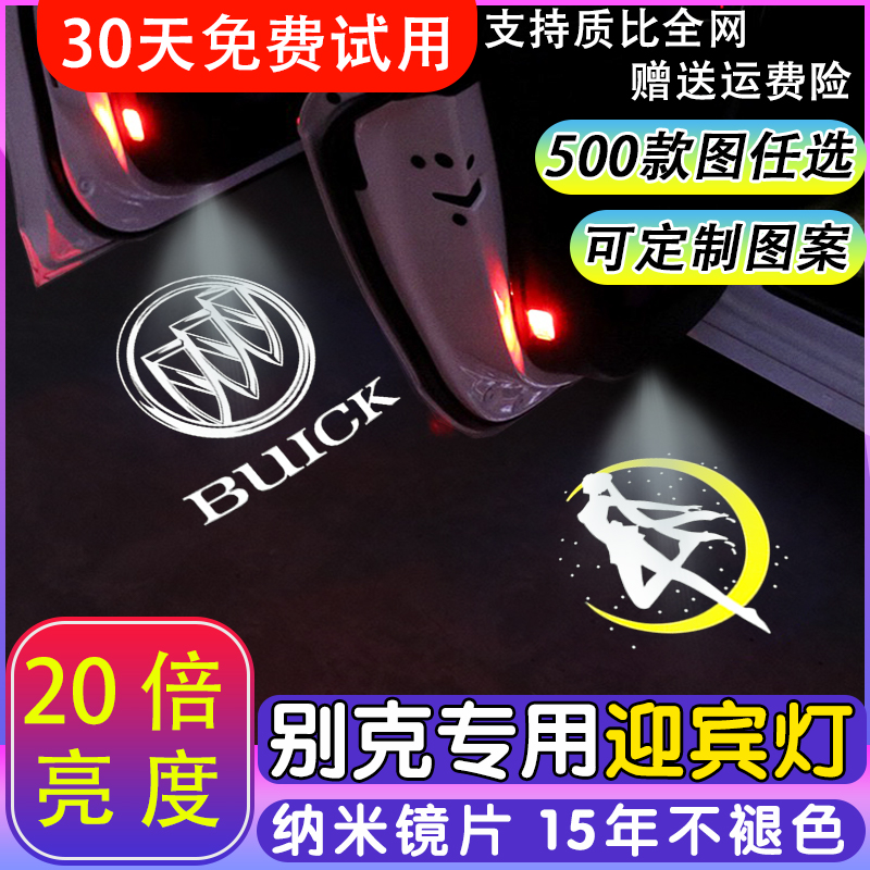 Suitable for Buick welcome lamp LaCrosse Regal GS Ankewei flag door projection lamp modified custom pattern