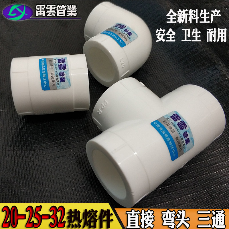 Home Dress Ppr Tubing Accessories 4 Points 20 Tee 6 points 25 elbow 1 inch Water pipe Direct hot melt welding isodiamec Joint-Taobao