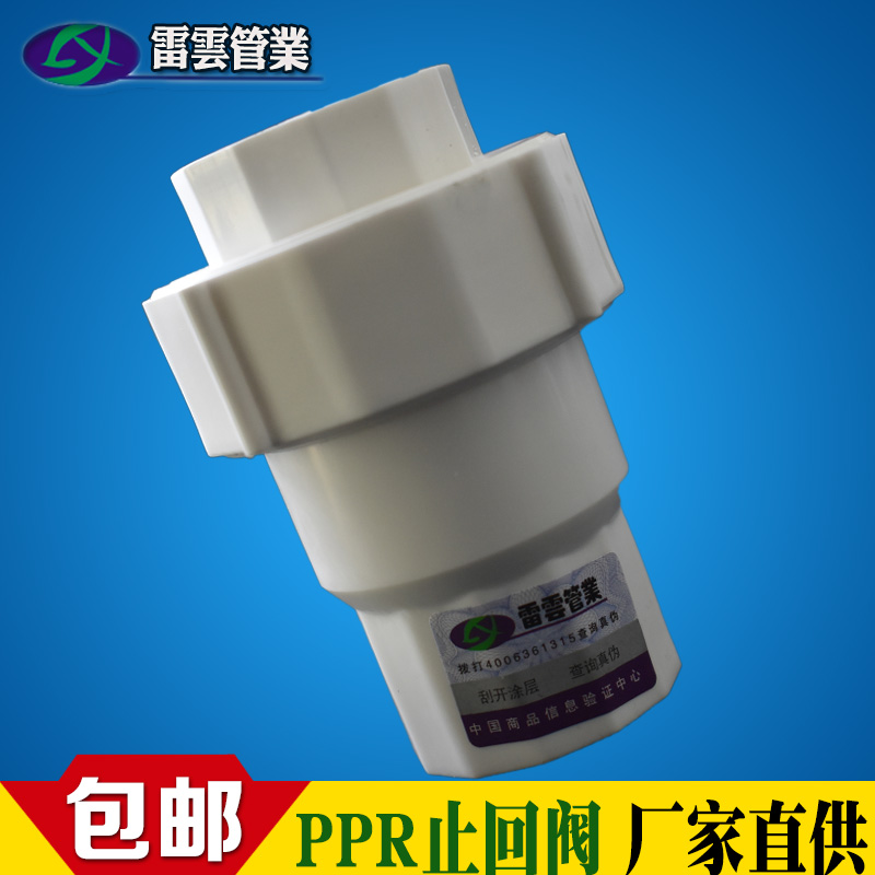 PPR backwater valve anti-back clock backstop 4 points 2020 backstop valve 1 inch 32 hot melt 6 minute 50 pipe fitting joint
