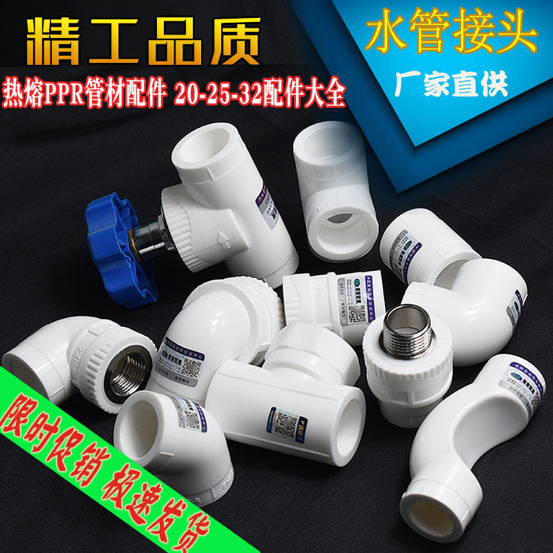 Home hot melt PPR pipe fittings 4 divisions 20 inner tooth straight and 25 elbow external wire 1 inch 32 triple congestion