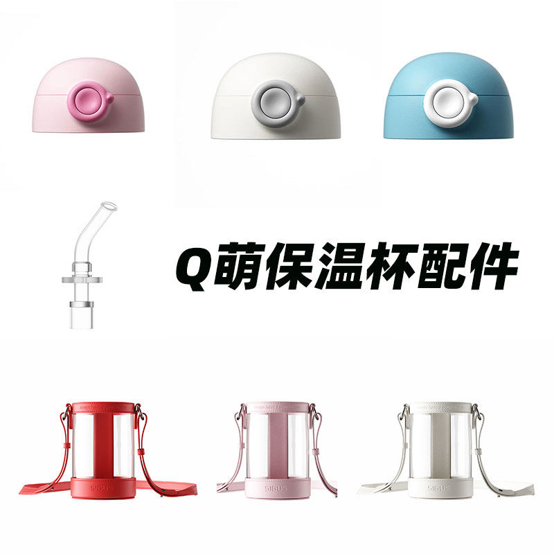 Q Meng Insulation Cup Original Accessories