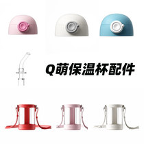 Q Cute Insulation Cup Original Fitting Accessories