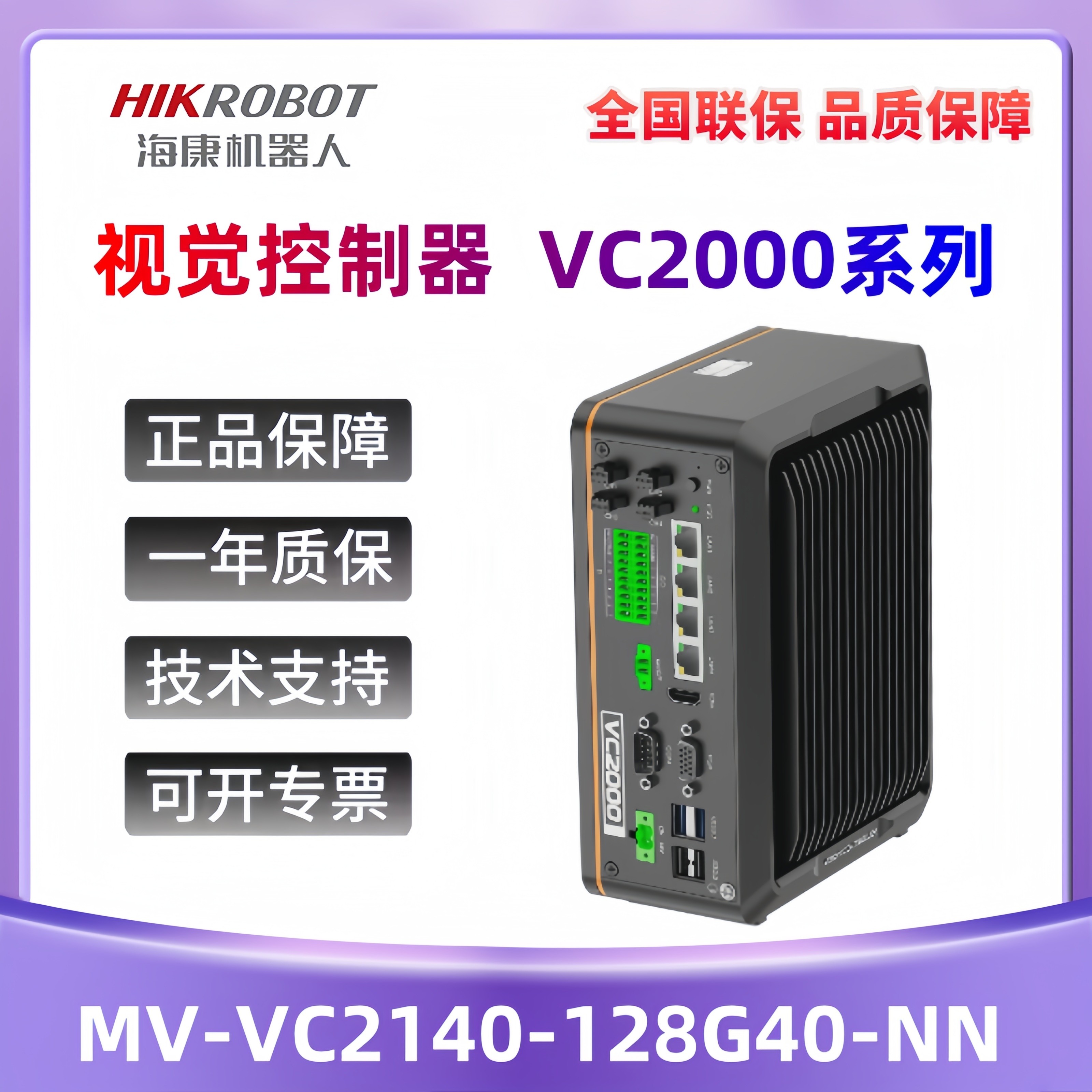 海康工控机VC2000系列视觉控制器 MV-VC2140/2100/2040-128G40-NN