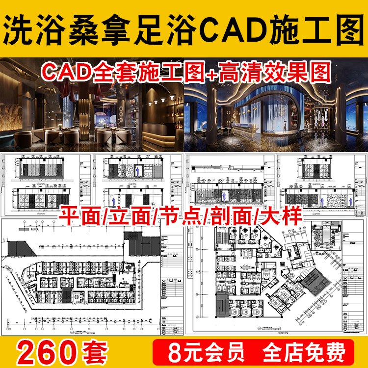 Bath Center, Sauna, Massage and Foot Bath Facility, Cad Construction Drawings, Spa Wellness Center, Hot Spring Renderings