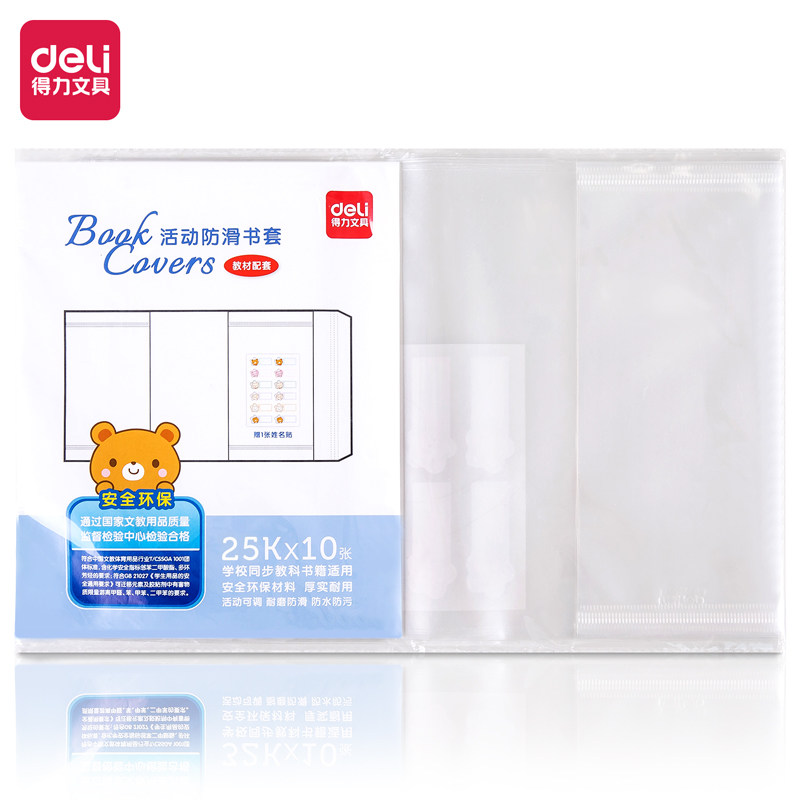 Deli 70555 activity non-slip bag book cover 32K transparent bag book film bag book paper primary school book cover 10 packs