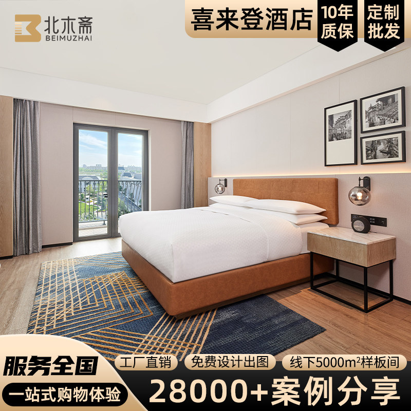 喜来登五星级高端酒店定制家具大床房标间客房宾馆床民宿翻新改造