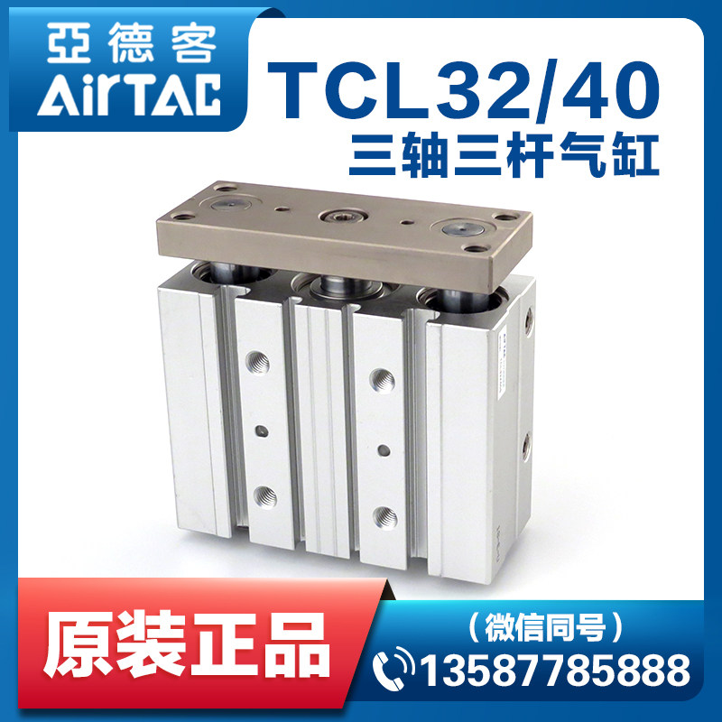 Original assembly Yad polite move three-lever triaxial cylinder TCL40X32X20X30X40X50X60X70X75X80-S