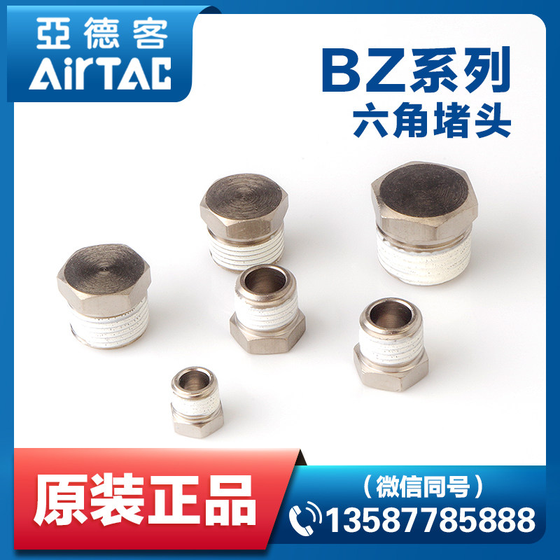 Yade passenger original outer hexagonal choke plug BZ01 BZ02 BZ03 04 solenoid valve choke plug connector air block