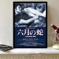 June Snake 2002 Japanese movie Chinese promotional poster
