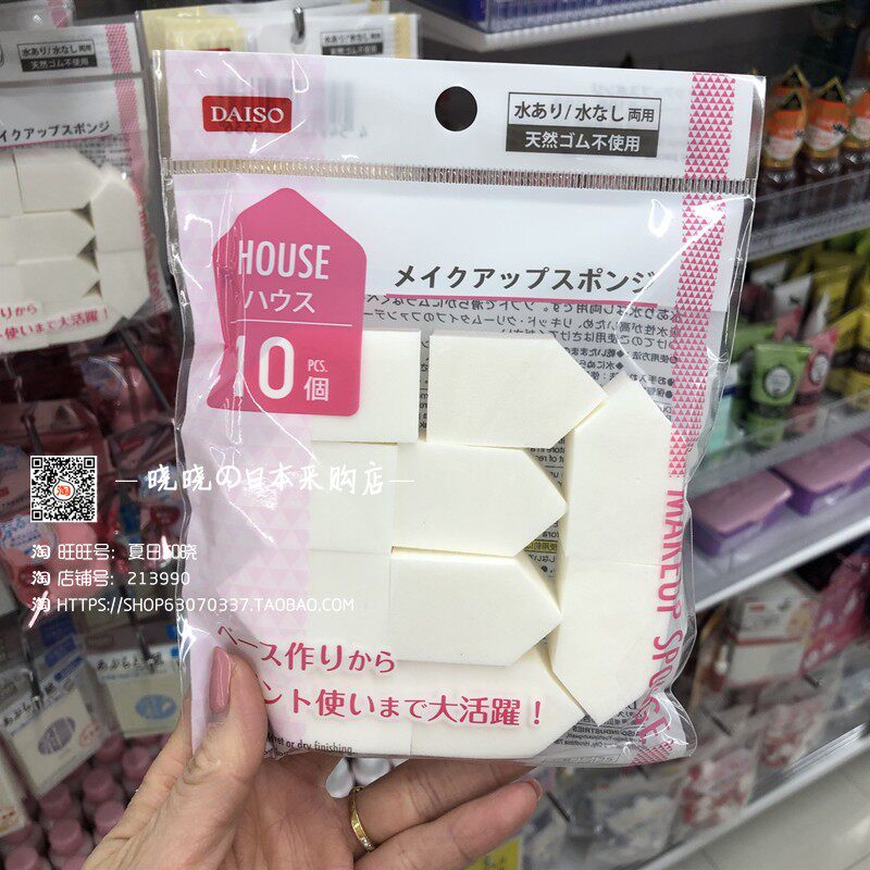 Spot Japan Procurement of large and dry and wet use sponge powder bashing cosmetic cotton pentagonal house shape 10 clothes