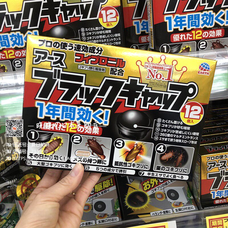 Japan Amspeed Small Black Hat Cockroach House Inducing Insecticide Efficient Cockroach Odourless 12 Small Black House