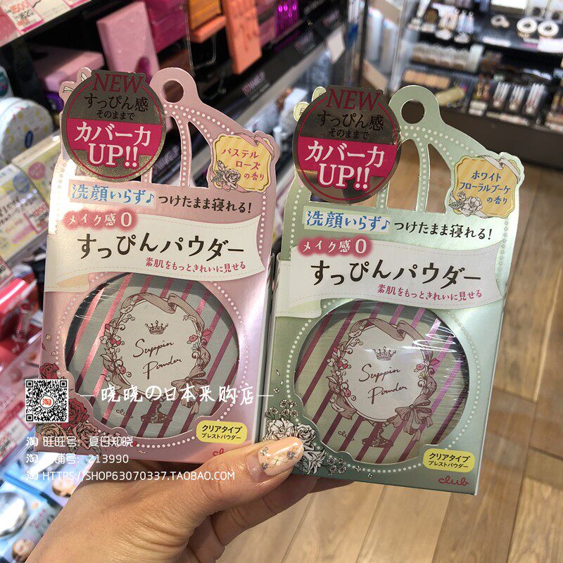 Spot Japan Club out of the bath Su Yan powder moisturizing skin care beauty skin powder 26G good night powder without makeup remover