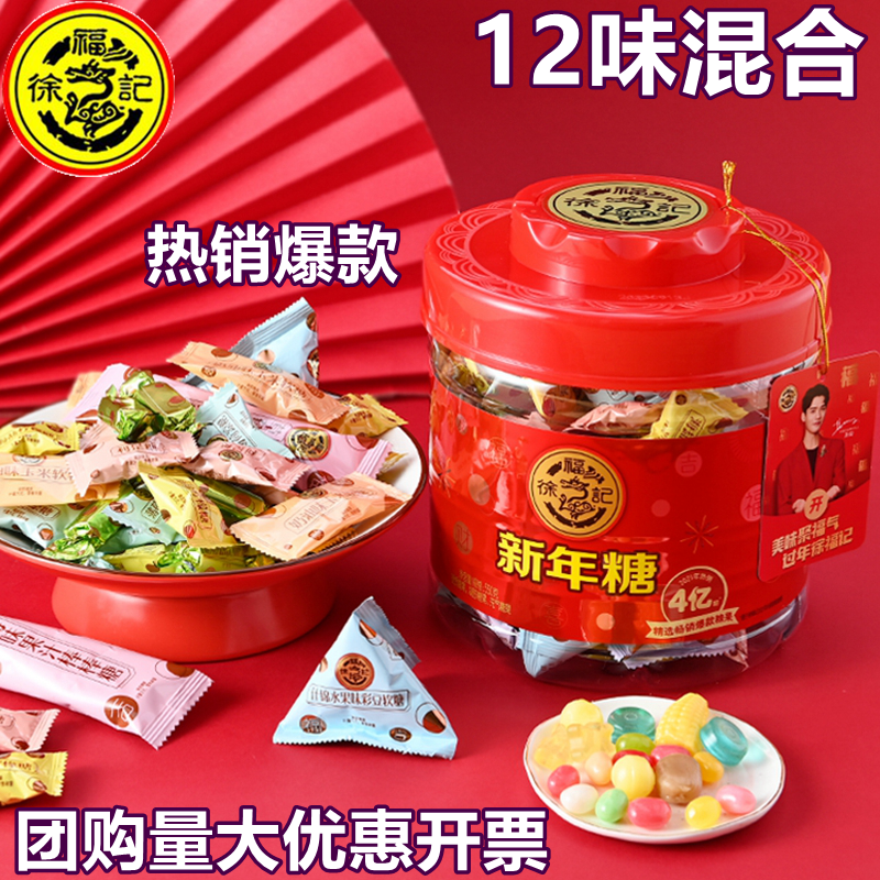 Xu Fuji New Year's Sugar Bucket 550g mixed with multi - taste soft and hard candy wedding gift