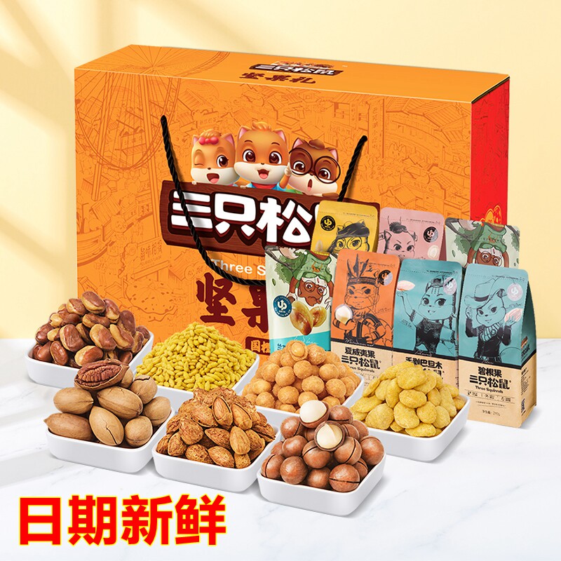 Three squirrels nut snacks big gift bag gift box 8 bags 1308g mixed Began fruit bursting net red leisure gift-giving