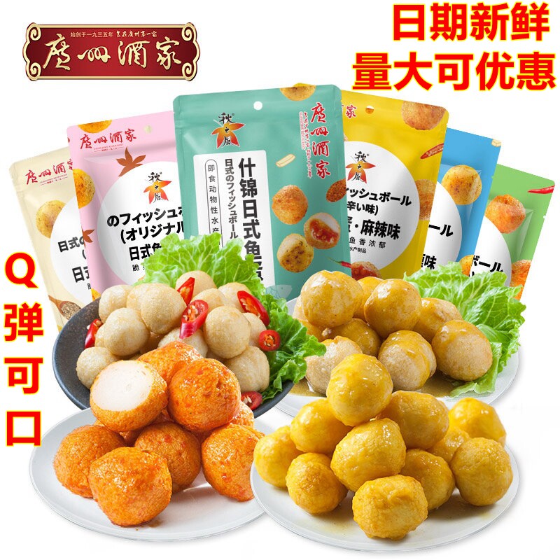 Guangzhou Wine Home Ready-to-eat Fish Egg Original Taste Curry Savory Spicy Notes Fish Balls Fish Egg Snack Casual Vegetable Style Hale