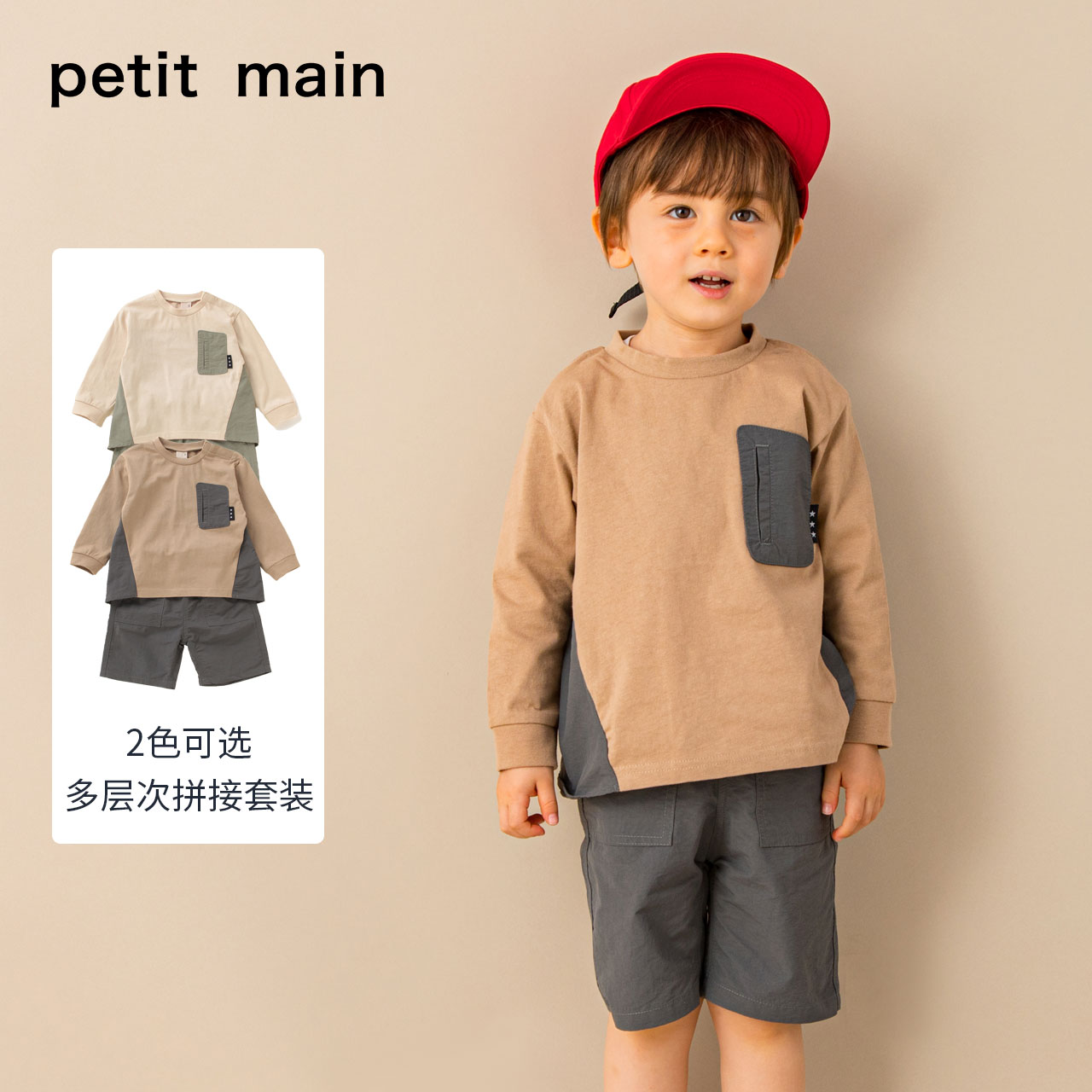 日本 petit main A类安全等级 儿童两件套 天猫优惠券折后￥59包邮（￥199-140）90-130cm码多款可选