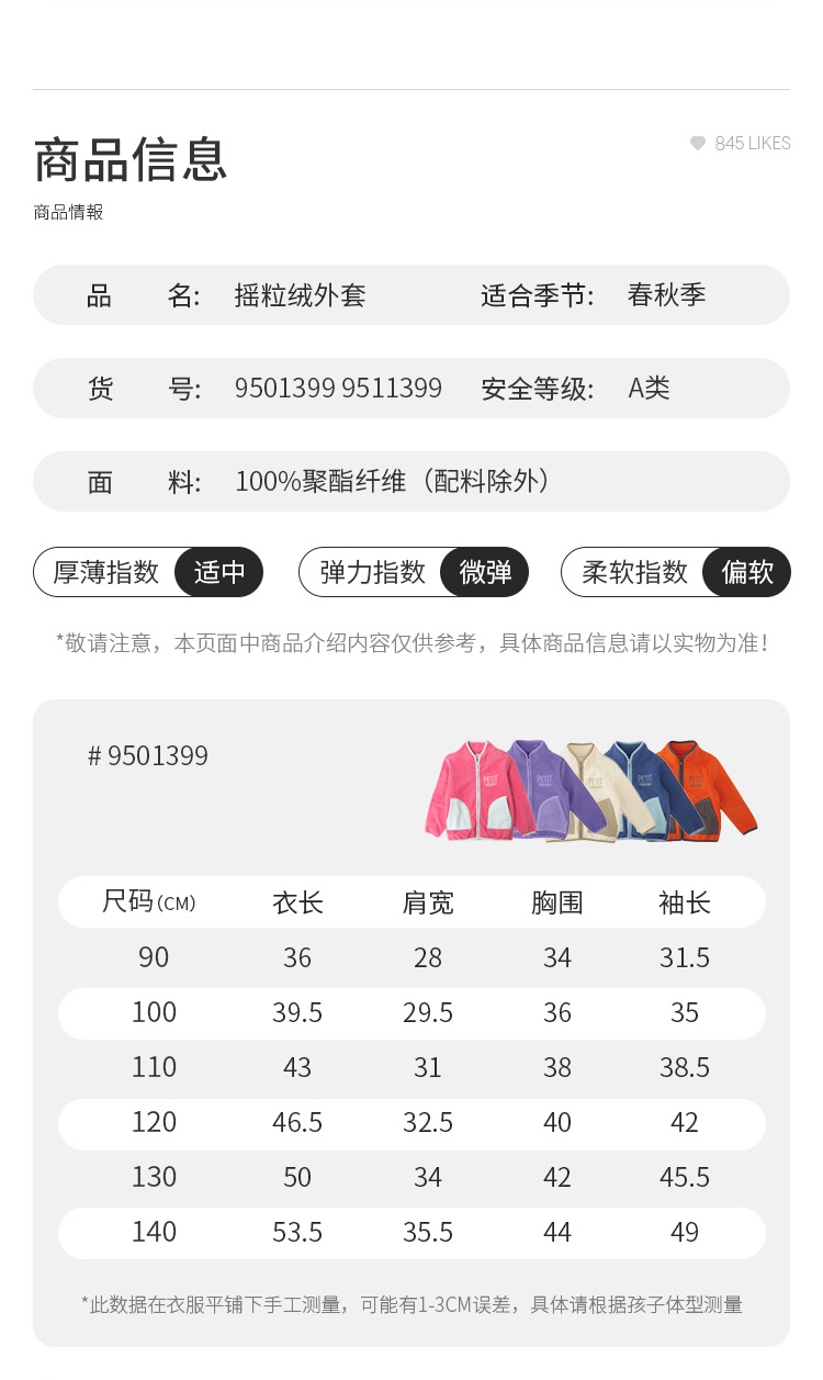 日本人气童 petit main 摇粒绒棒球衫 图6