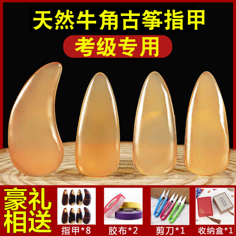 Guzheng Nail Professional Playing Grade Natural Horn Adult Children Beginners First Scholar Chia Film Groove Remote Finger of the Divine Serie A