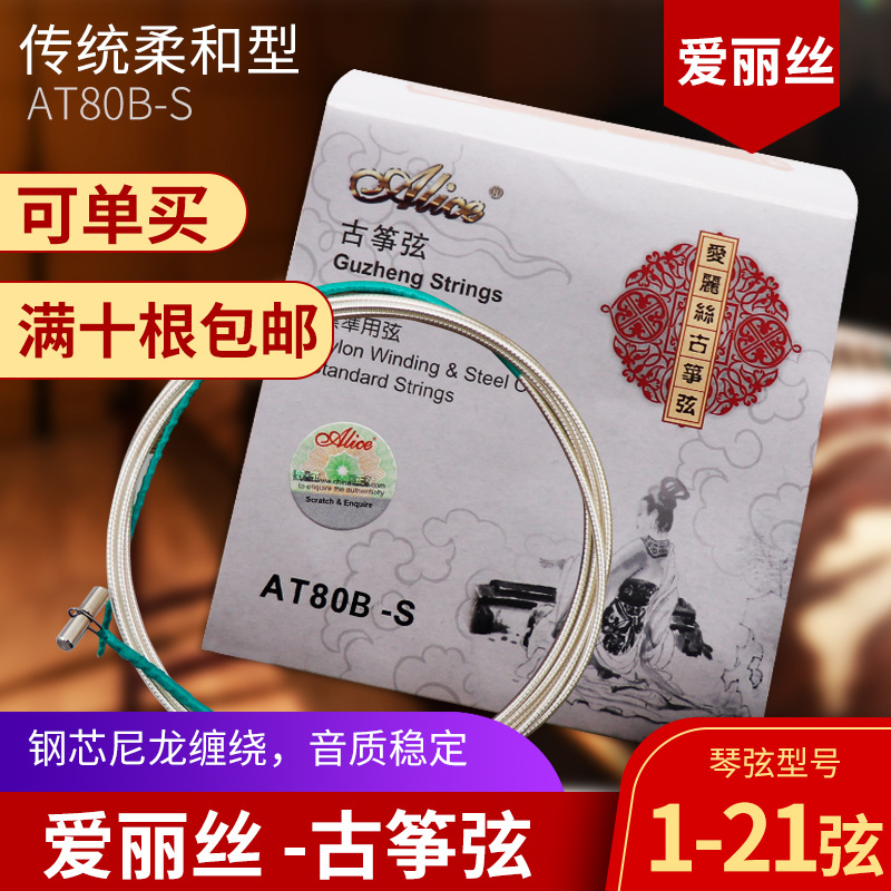 Alice Alice Guzheng Strings 1-21 Strings Softly Shaped Single Strings Full Strings PLAY UNIVERSAL ACCESSORIES