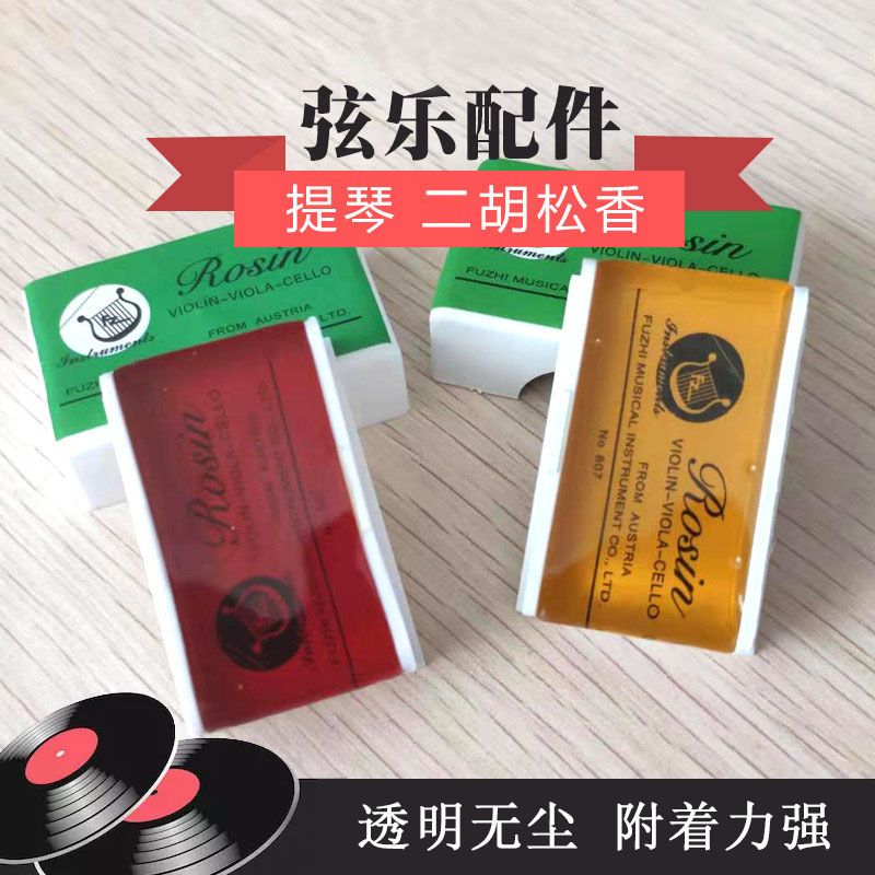 Violin rosin Cello Rosin Dihu Rosin Low Tone Cello Rosin Dust-free Rosin Adhesion Strong