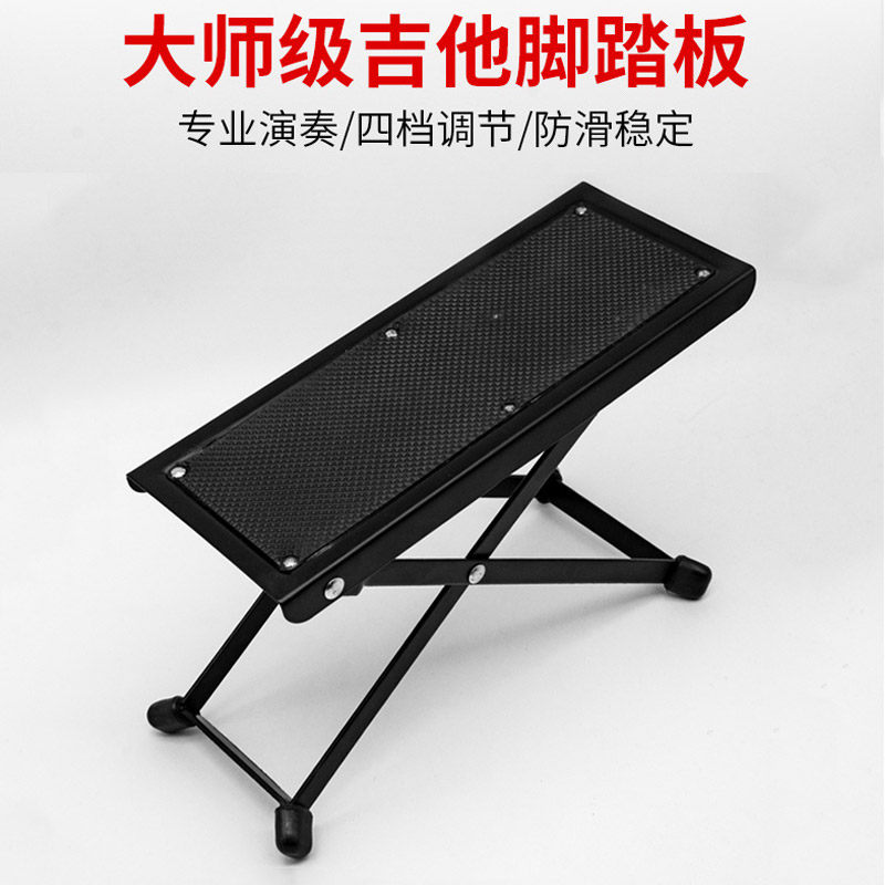 Guitar foot pedal Folding folk classical guitar footstool 4 gear adjustment dedicated to playing