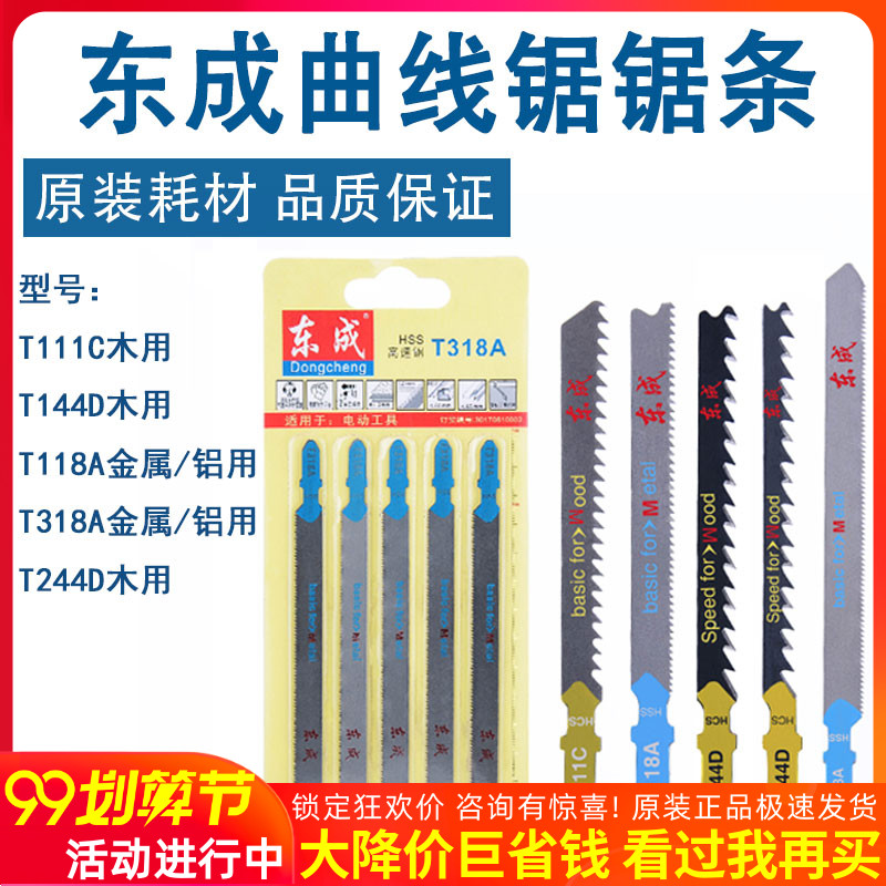 Dongcheng jig saw blade metal wood aluminum saw blade T144D 244D 111C fine-toothed coarse-toothed saw blade