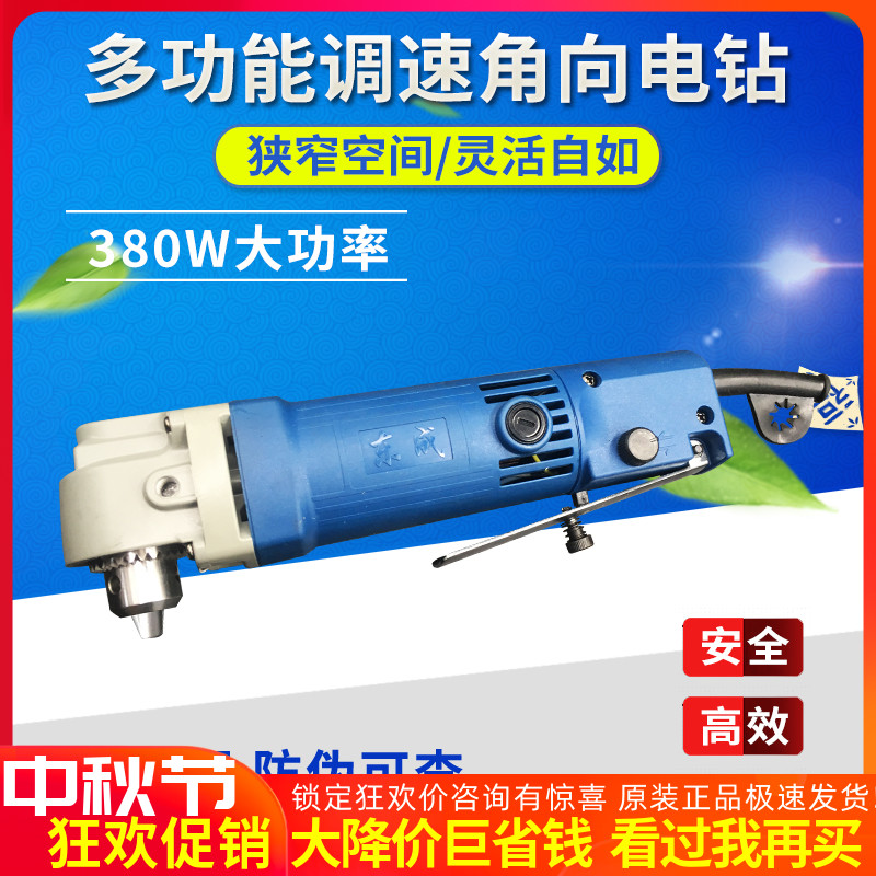 Dongcheng angle electric drill J1Z-FF06-10 electric drill right angle drill 90 degree angle elbow electric drill power tool