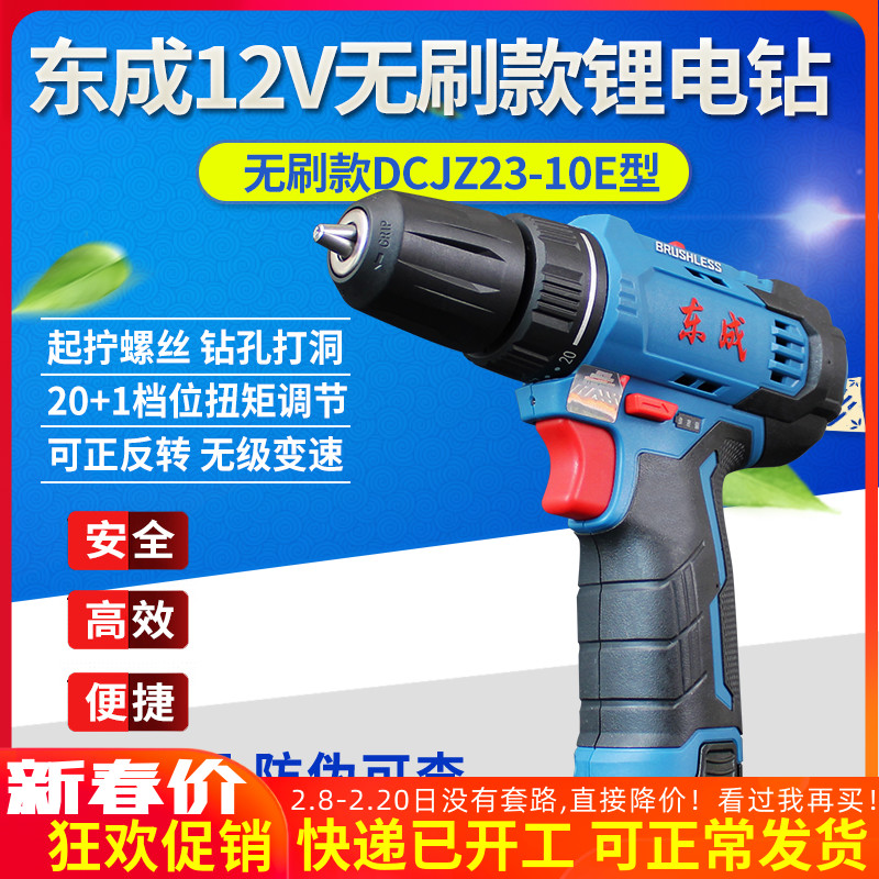 Dongcheng Electric Drill 12V Brushless Charging Drill Household Electric Screwdriver Multifunctional Screwdriver Dongcheng Lithium Electric Drill
