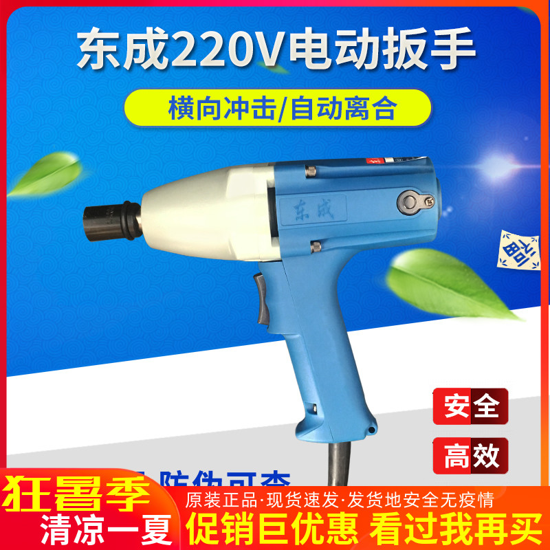 Dongcheng electric screwdriver P1B-FF-12 20 22C electric impact wrench pneumatic wrench power tool