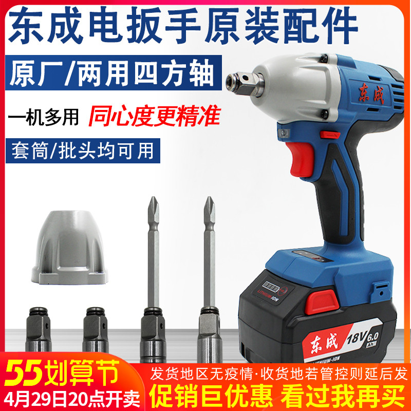 East Chengdu Electric screwdrivers Double use square shaft multifunction dual-use batch head Output shaft T type square tenon East City