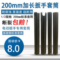 1 2 electric wrench hexagonal long sleeve 200mm high-strength sleeve frame subwork woodworking wind cannon opening sleeve head