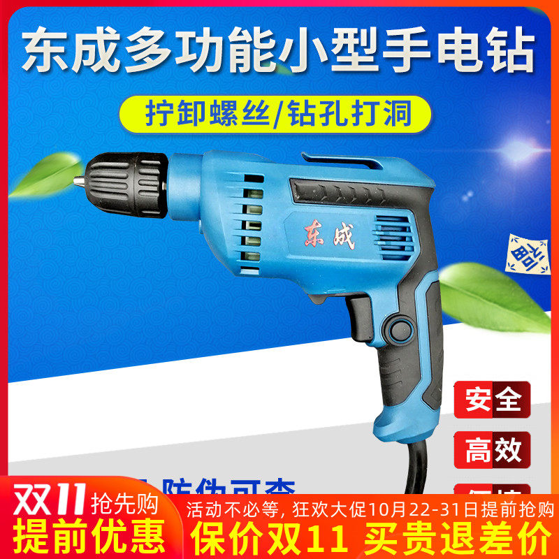 Dongcheng electric drill J1Z-FF10-10K household screwdriver flashlight turn electric drill 220V electric screwdriver