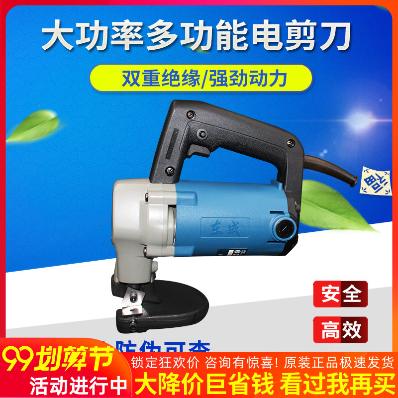 Dongcheng electric scissors J1J-FF-3 2 2 5 iron scissors stainless steel mild steel plate metal cutting tool Dongcheng