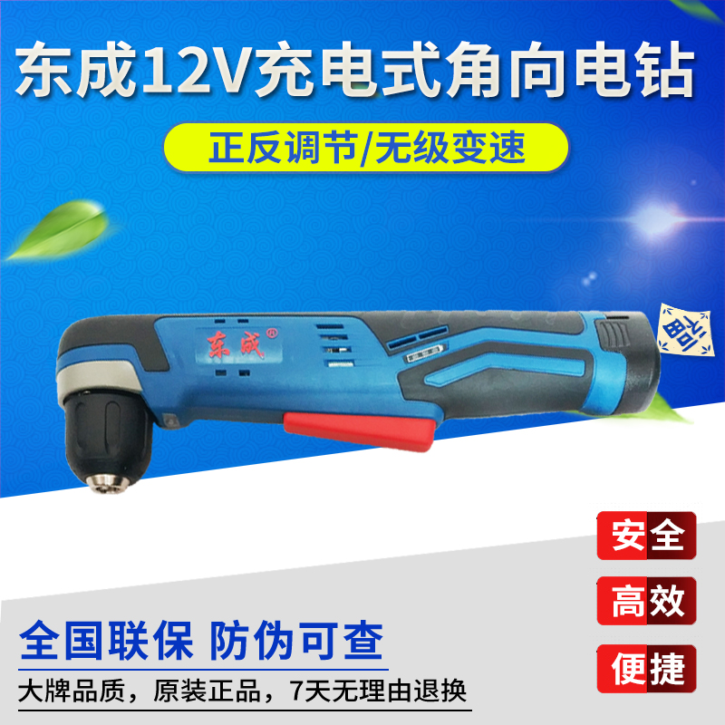 Dongcheng rechargeable angle electric drill 12V electric drill right angle drill 90 degree angle elbow electric drill DCJZ14-10E type