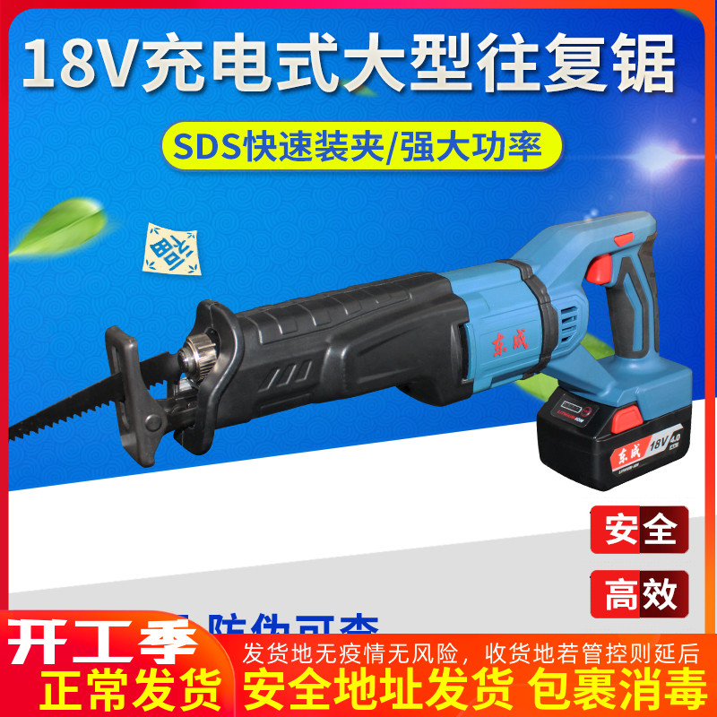 Dongcheng rechargeable back and forth saw 18v lithium electric horse knife saw household industrial handheld electric saw logging horse knife saw east