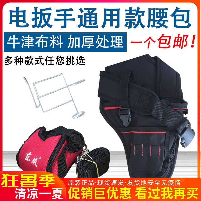 Electric screwdrivers private pocket lithium electric wrench waist frame iron frame satchel to the east into big art charging wrench sails cloth bag