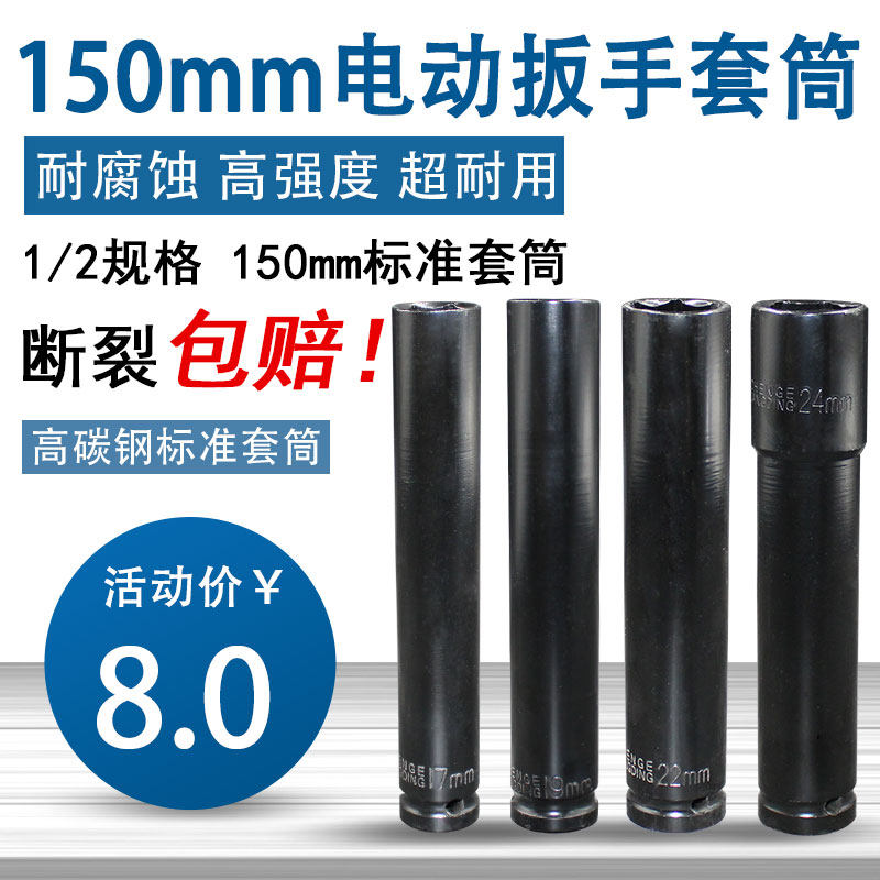 1 2 electric screwdriver 150mm lengthened hexagonal sleeve high-strength thickened plate head shelf woodworking 22 pneumatic wrench head