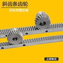 Helical rack Customized transmission rack guide rail Customized processing of non-standard helical gear Rack precision grinding rack