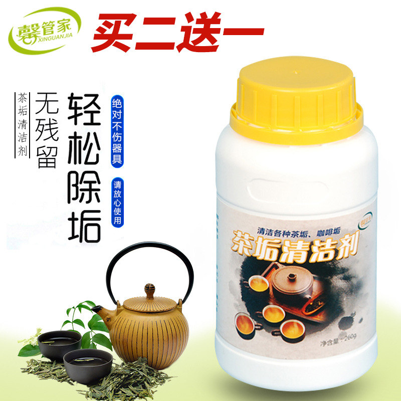 Xinguan Family Tea Scale Tea Cup Cleaning Agent Teapot Tea Tea Tea Set Dirt Water Cup Water Scale Descaling Agent Go To Tea Stain Powder Wash Cup