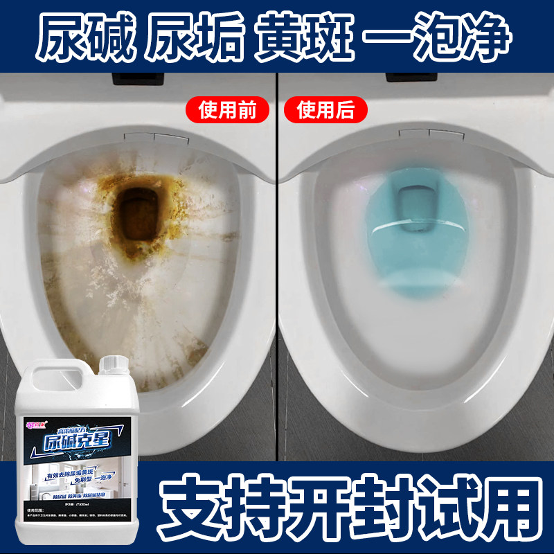 Clean Toilet Hearse Toilet Descaling to urinate Mighty Clean Toilet Stubborn Yellow Stains Heavy Urine Scale Dissolution Agent Cleansing God