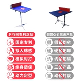 Антропоморфный мяч настольного тенниса одного человека -неуклонно отскок для отскока для отскока для отскока рентабельной доски одно -личностное самооценку артефакт.